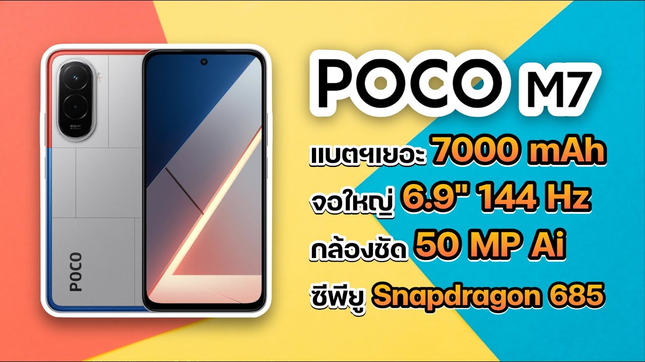รีวิว POCO M7 แบบละเอียดทุกเรื่องหลัก #poco #pocom7 #smartphone #android