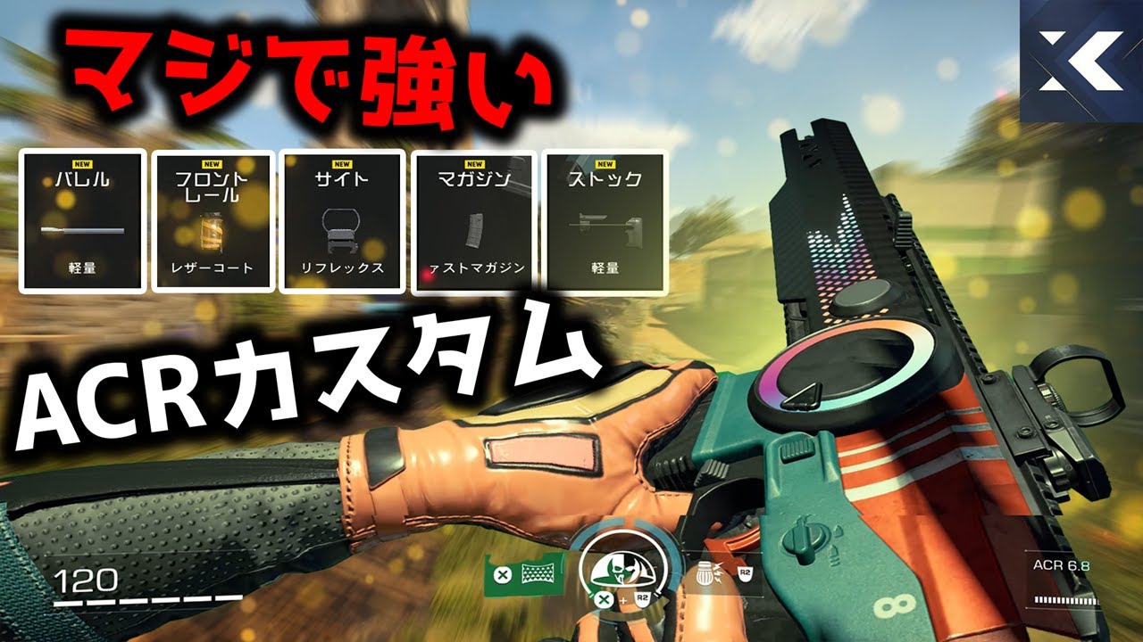 【XDefiant】全距離対応！現状最も強いACRカスタムをご紹介！...111kill