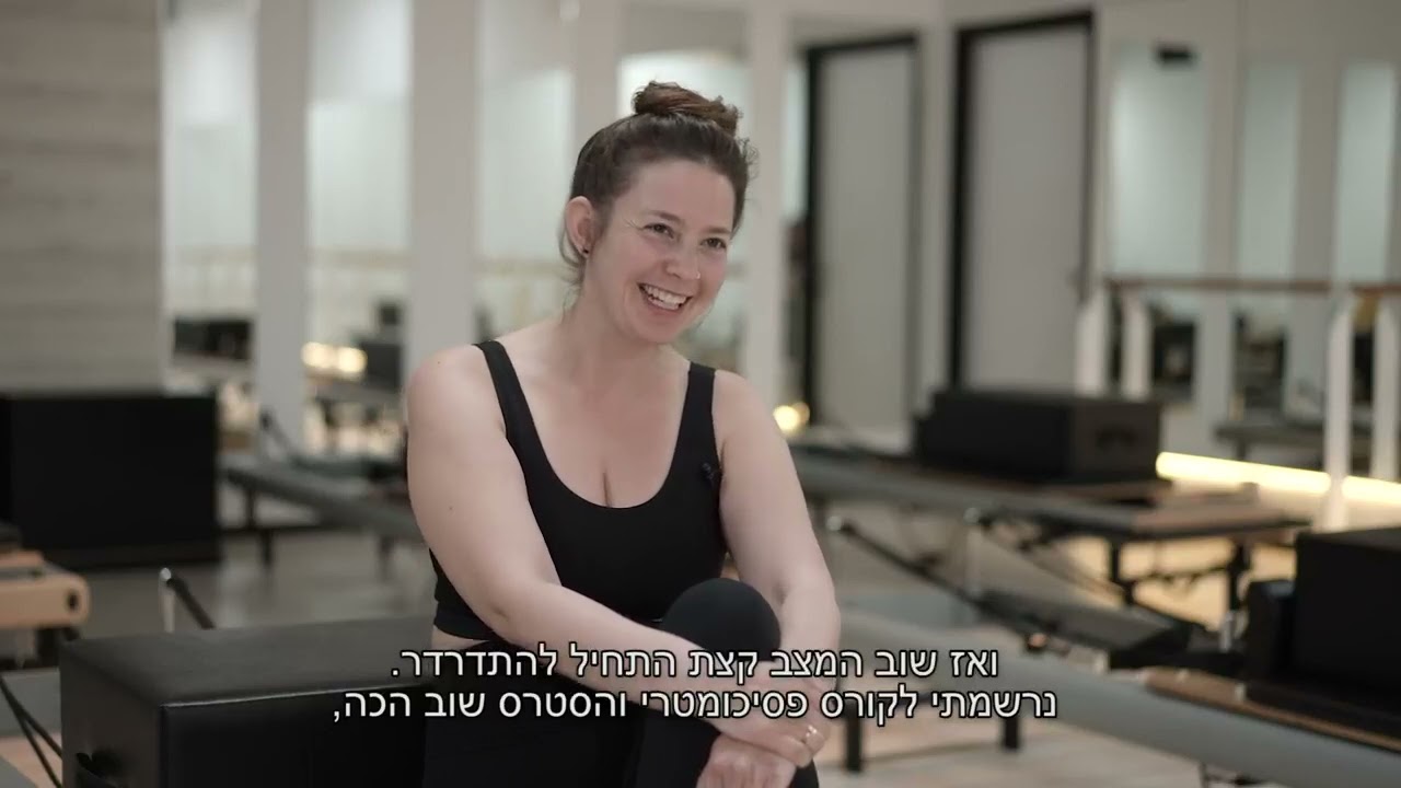 לחיות עם הקרוהן. לירי פוזניאק, מדריכת פילאטיס מלאת השראה