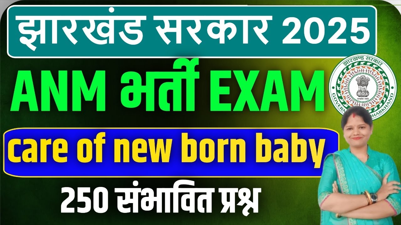 Jharkhand ANM bharti exam 2025 || care of new born baby || TOP 30 MCQ  || SB EXAM