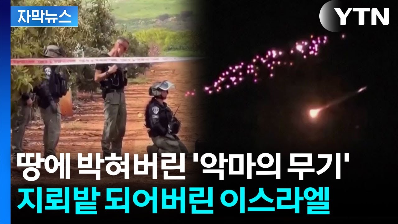 [자막뉴스] 매일 밤 죽어라 미사일 퍼붓는 이란...걸프국 방공망 '한계 임박' / YTN