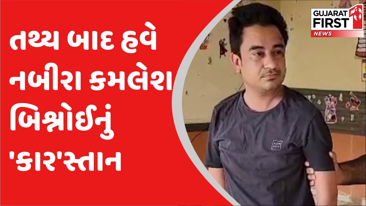 Ahmedabad BMW Car Accident : તથ્ય બાદ હવે નબીરા Kamlesh Bishnoi નું 'કાર'સ્તાન | Gujarat First