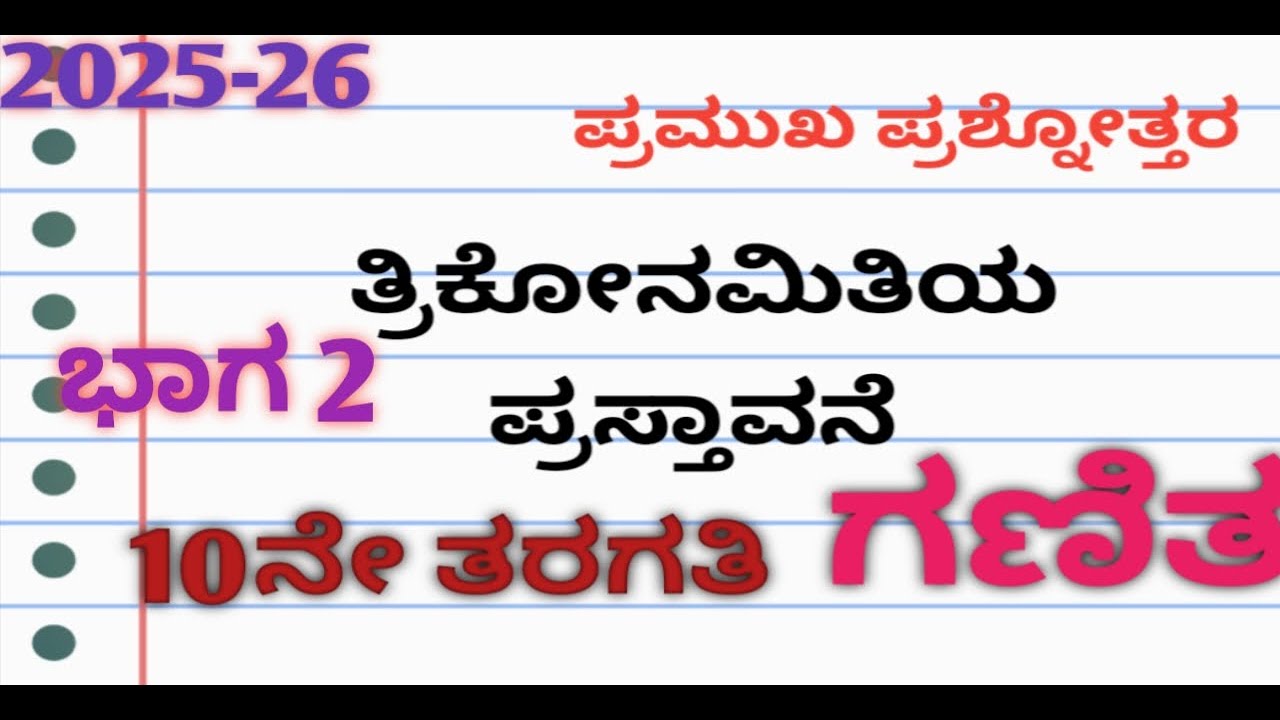 10th class trigonometry important questions| part 2