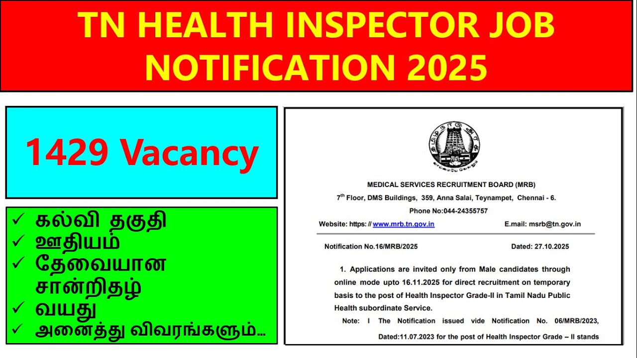 TN HEALTH INSPECTOR NOTIFICATION 2025 | TN MRB Recruitment 2025 | how to apply health inspector job