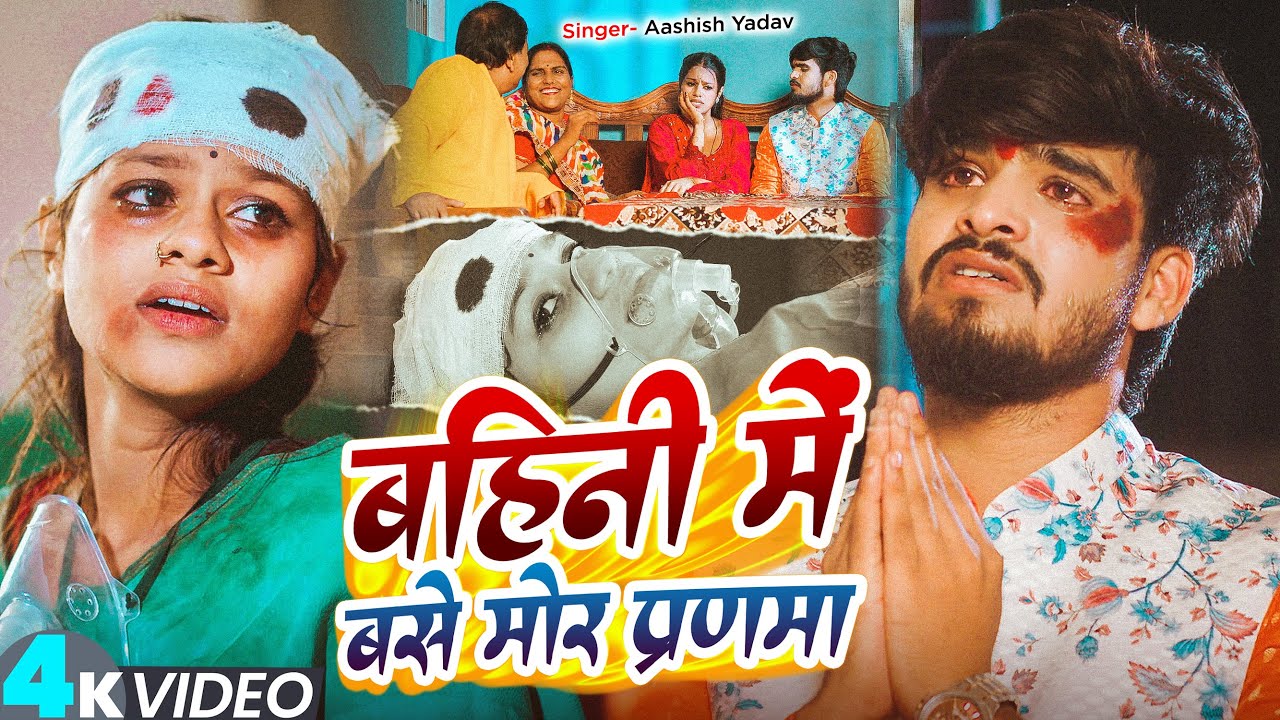 #VIDEO | बहिनी में बसे मोर प्रणमा | #Ashish Yadav & #Shilpi Raj | #Raksha Bandhan Song 2025