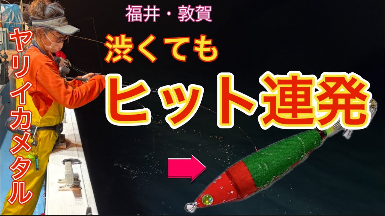 【イカメタル】低活性でも釣れるスッテはコレ‼️2025.4.17⭐︎豊漁丸