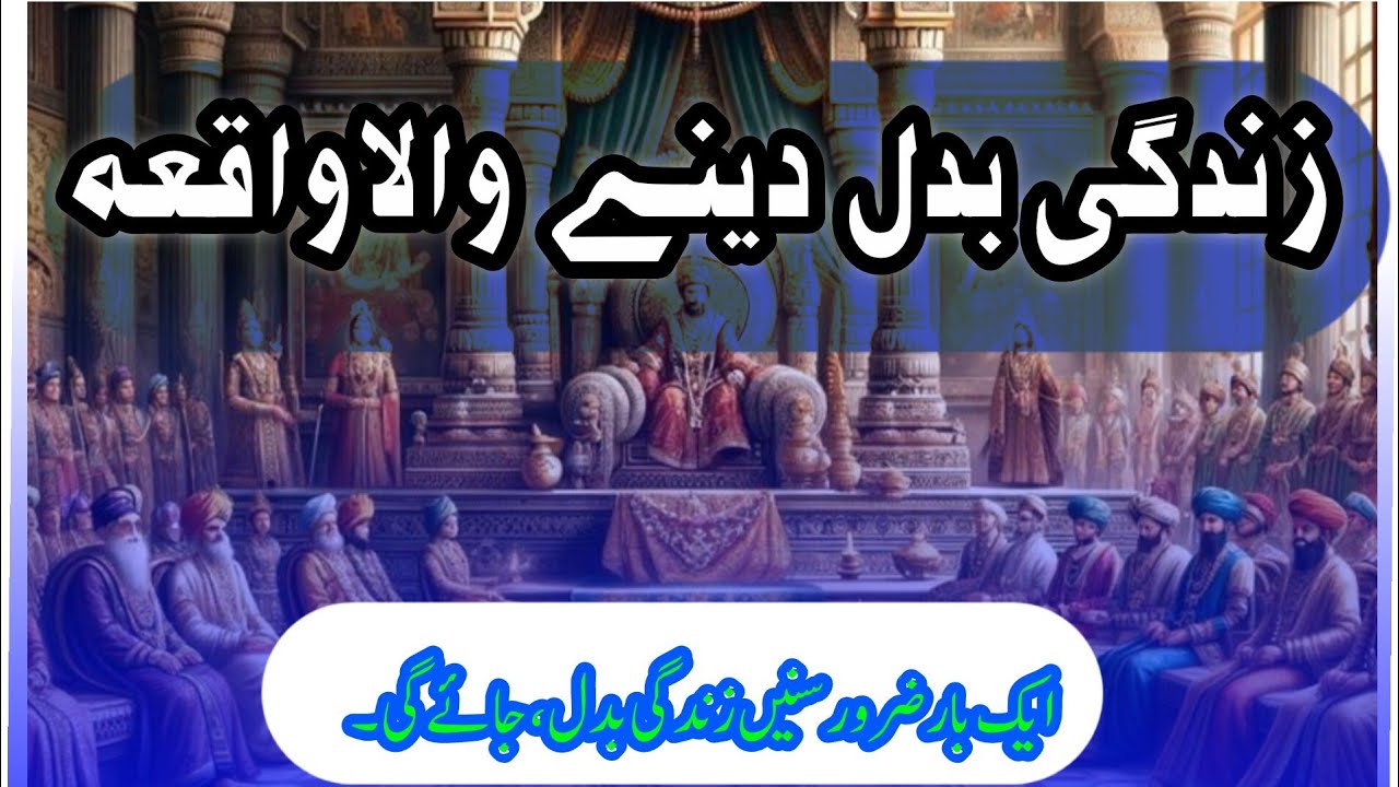 Ek Baar Yeh Kahani Sun Lo… Zindagi Badal Jayegi! | Ant Motivational Story | Urdu Adabiyat #Nasehat