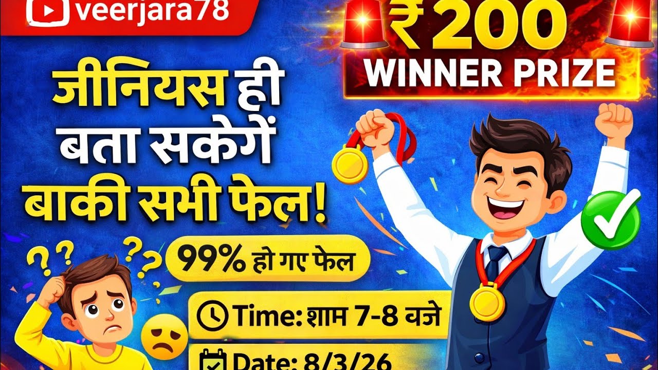 क्या आप इन 100 आसान सवालों का जवाब दे सकते हैं? 😳 99% लोग गलत कर देते हैं ! Winner Prize 200 ₹ ! 