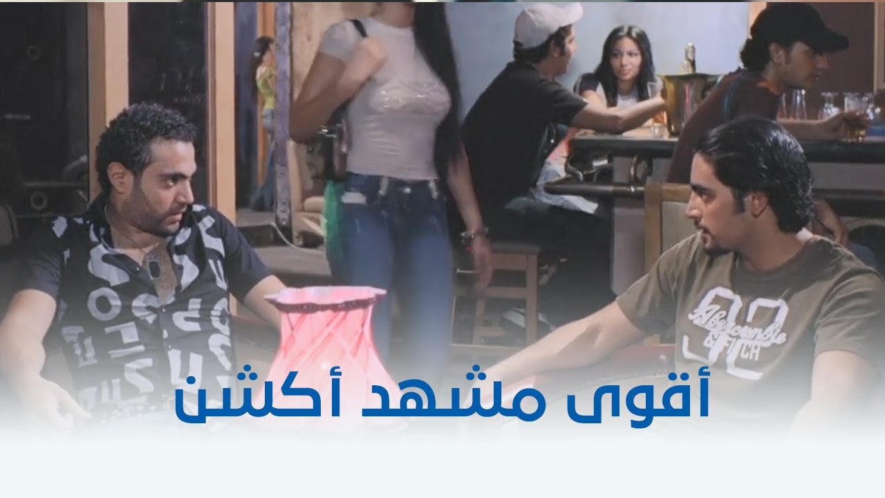 أقوى مشهد أكشن من فيلم خيانة مشروعة