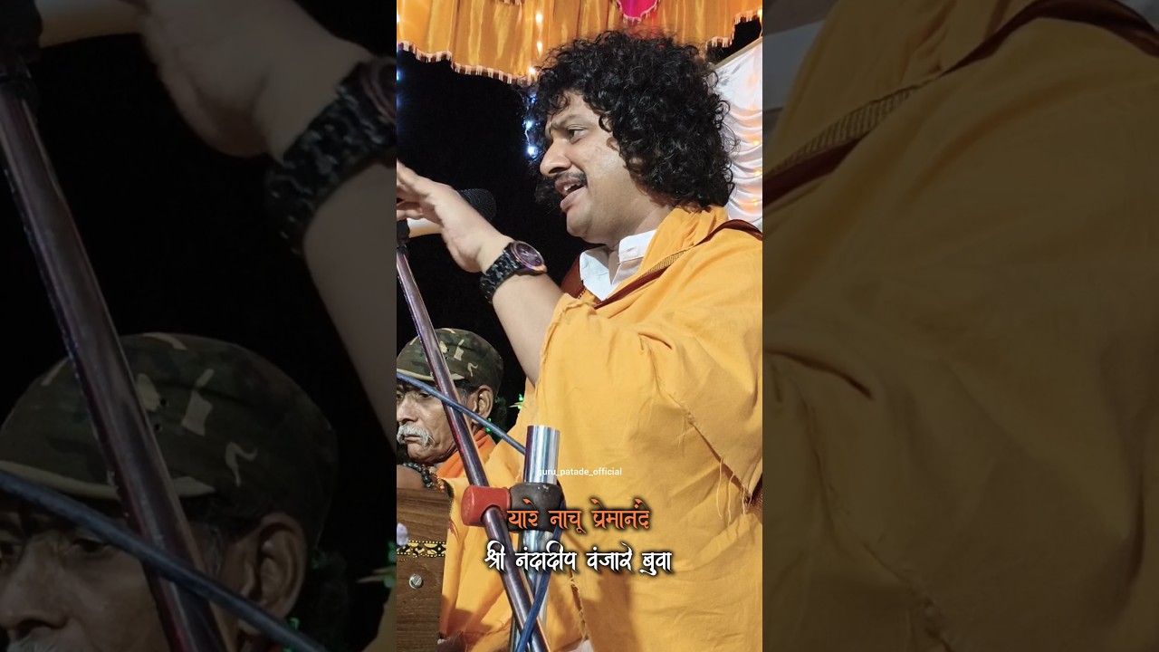 यारे नाचू प्रेमानंदे  I Shri Nandadip Vanjare Buwa I Yare Nachu Premanande #shorts #bhajan #abhang