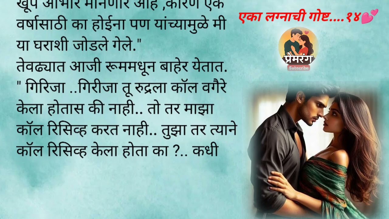 अनुने झोपेतच केले रुद्रला किस|eka lagnachi gosht Epi14❣️|marathi katha| lovestory| prem| romantic 