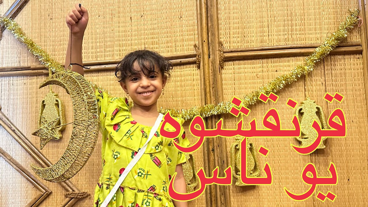 قرنقشوه يو ناس | وجد الخصيبية