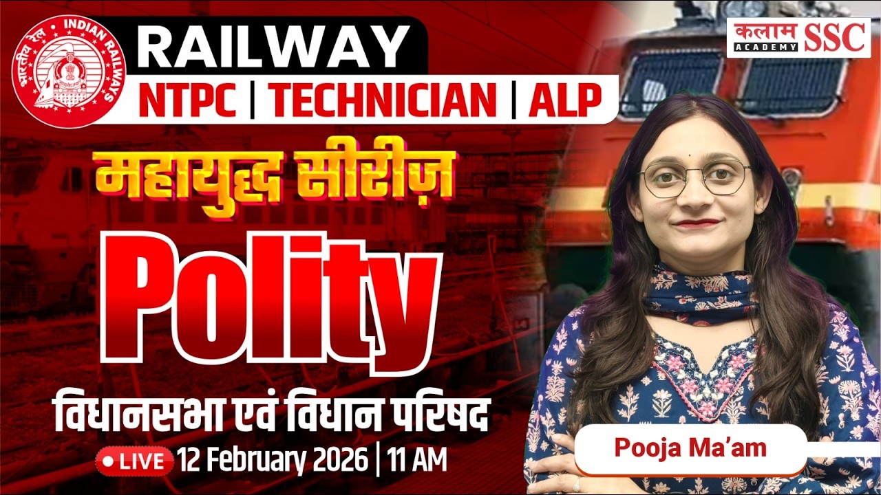 Railway NTPC & ALP Exams | Polity -  विधानसभा एवं विधान परिषद MCQs Class |Pooja Ma'am