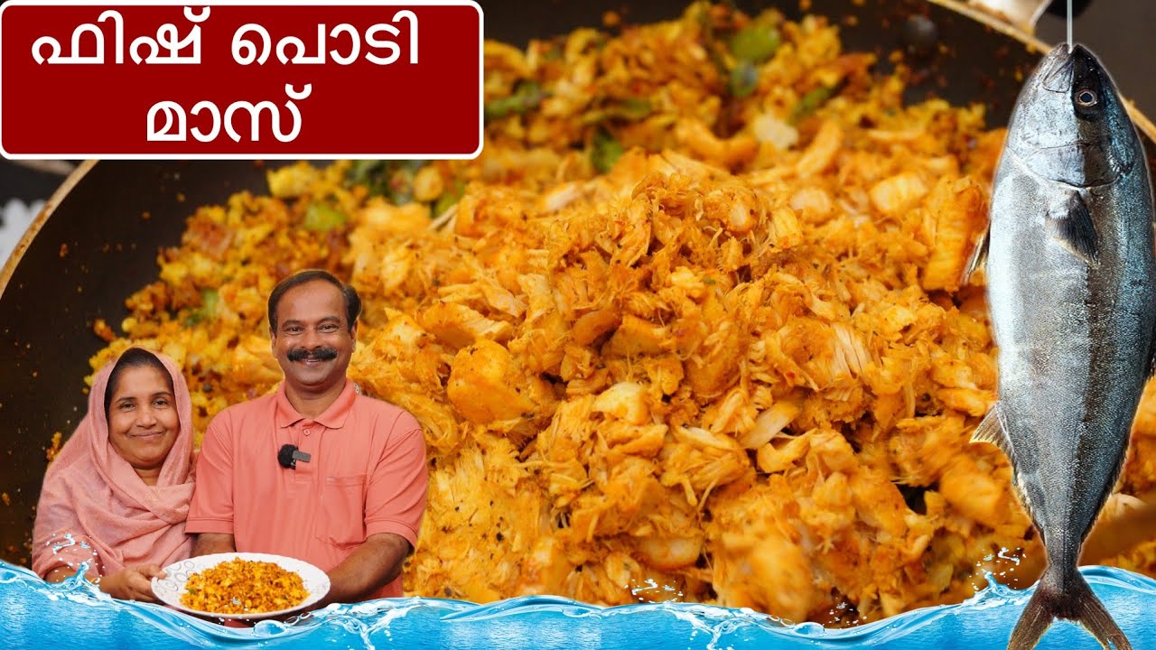 എന്റെ പൊന്നോ എന്താ രുചി😋, മീൻ കൊണ്ട് ഇപ്പോൾ തന്നെ തയ്യാറാക്കി നോക്കു 👌 | Fish Podimas | Keralastyle 