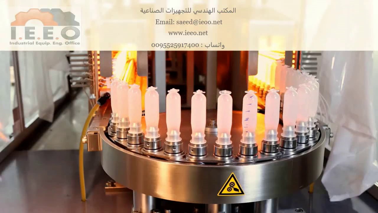 خط نفخ وتعبئة المحاليل الوريدية بعبوات بولي بروبيلين