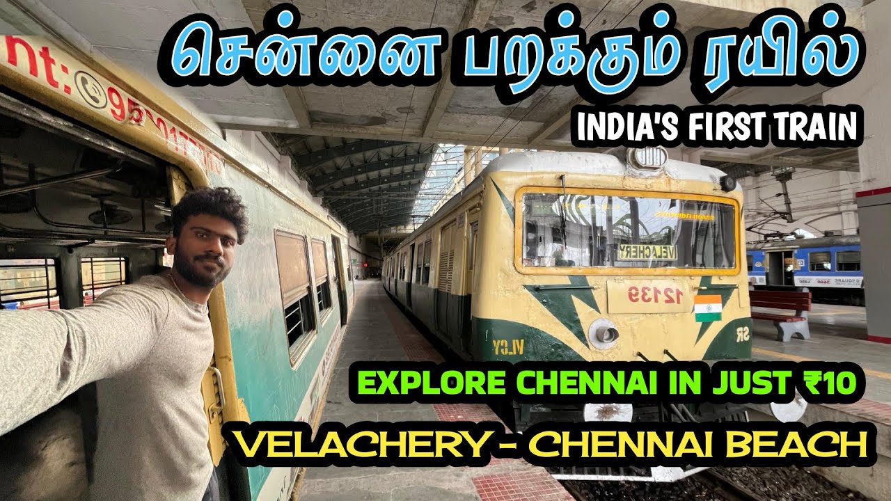 Летающий поезд в Ченнаи💥 | Видеоблог Velachery Chennai Beach MRTS 🔥🚂 | Исследуйте Ченнаи за 45 ми...