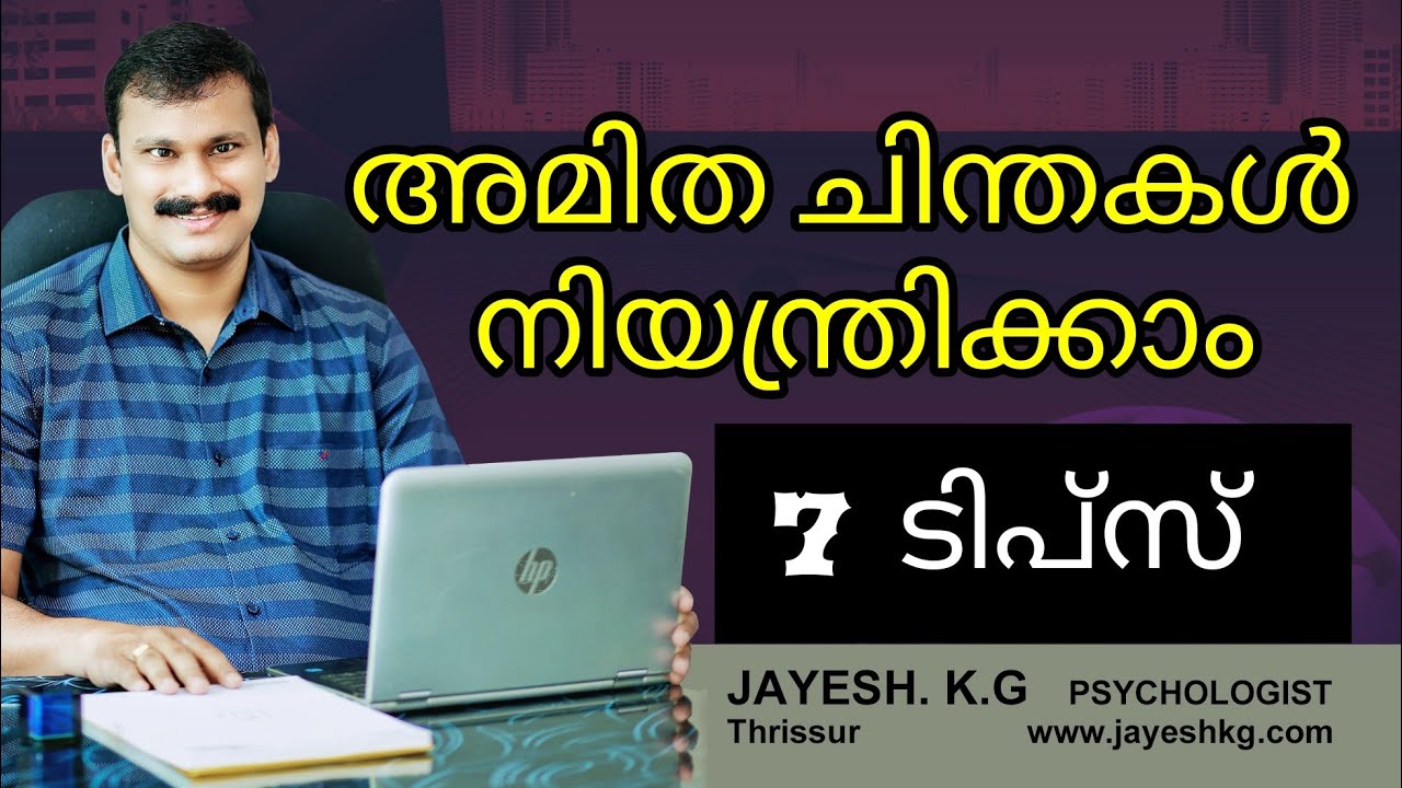അമിത ചിന്തകൾ നിയന്ത്രിക്കാൻ 7 ടിപ്സ്‼️ How To Stop Overthinking Malayalam