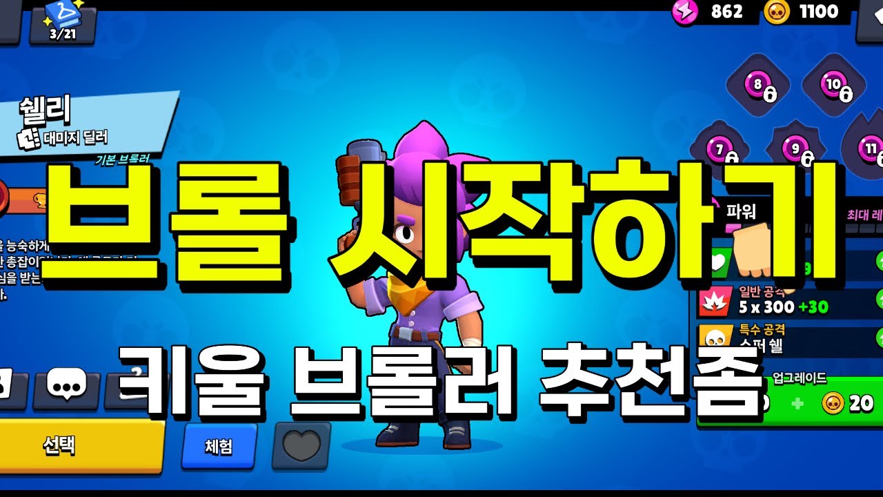 브롤 1일차