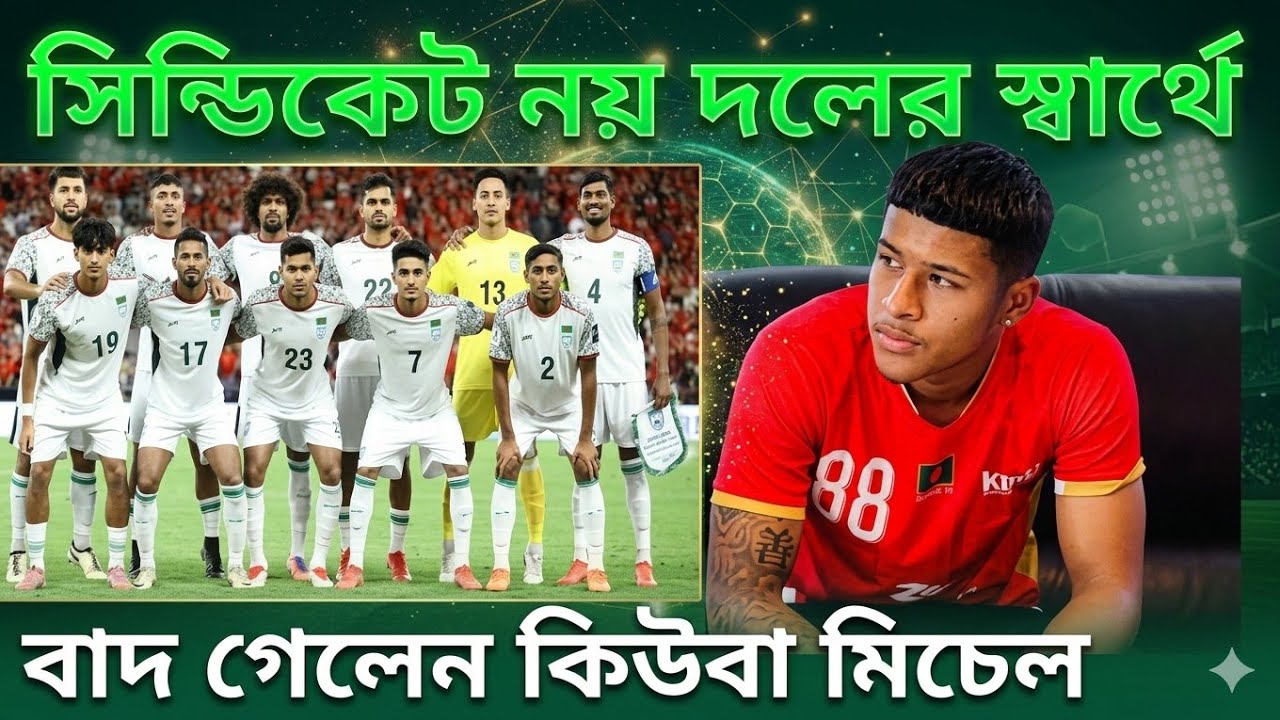 “Why Cuba Mitchell Dropped? Samit Som vs Morsalin Explained | Cabrera Squad Analysis”