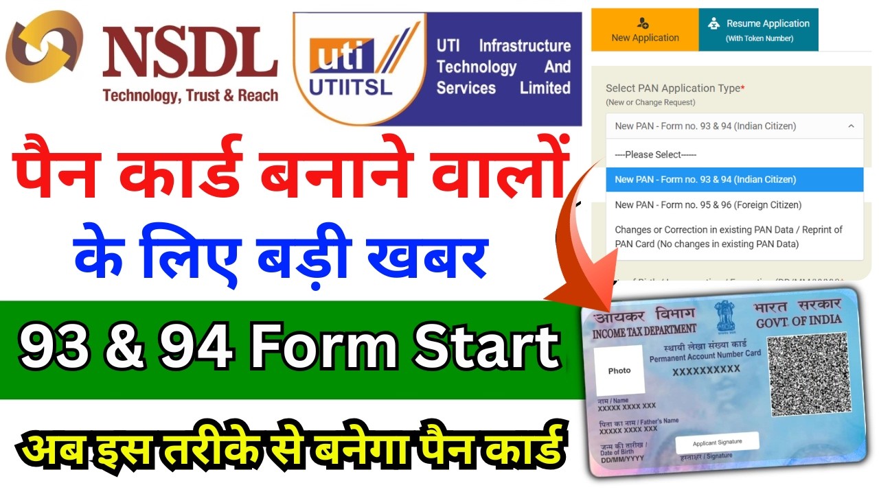 PAN Card New Update: Big news on PAN cards. PAN 93 or 94 forms have started. A new way to make a ...