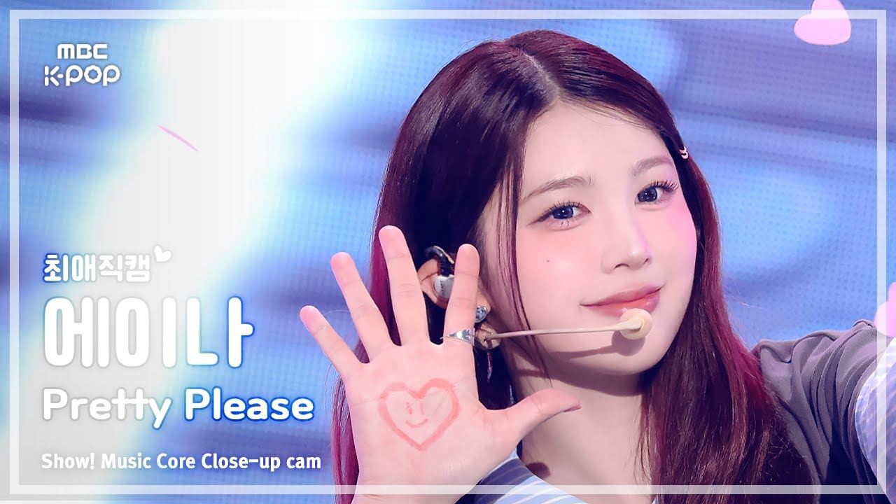 [#최애직캠] Hearts2Hearts A-NA (하츠투하츠 에이나) – Pretty Please | 쇼! 음악중심 | MBC251004