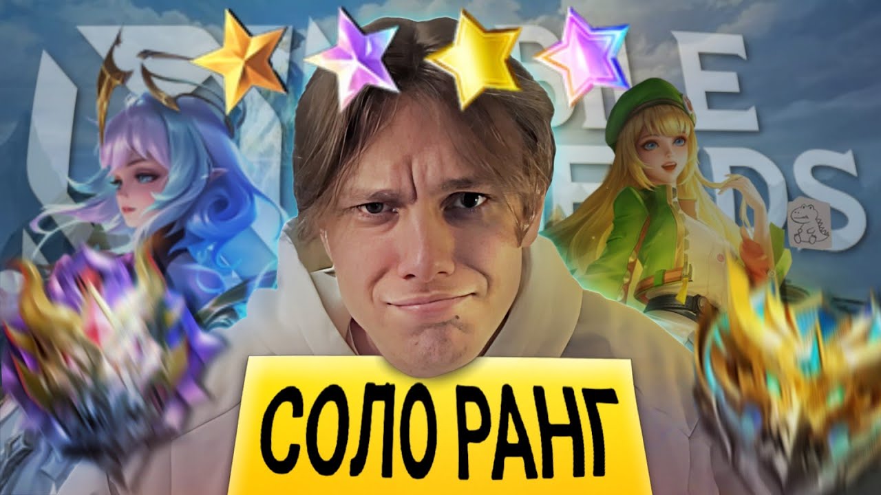 ЭТА ИГРА СВОДИТ С УМА / Нет Танка, Нет Урона, Тупые Поражения / Истрии в Mobile Legends