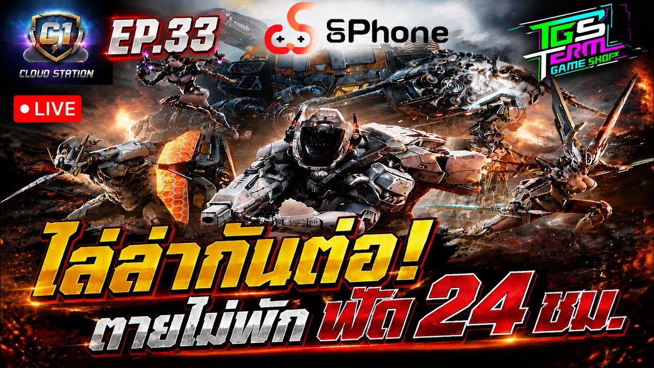 RF Online Next  ไล่ล่ากันต่อตายไม่พัก ฟัด 24 ช.ม{EP.33}
