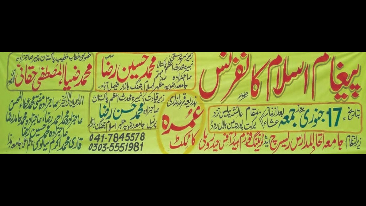salana ittehad ul madaris ehle sunnat confrence by sahibzada peer zia ul mustafa haqqani sialwi