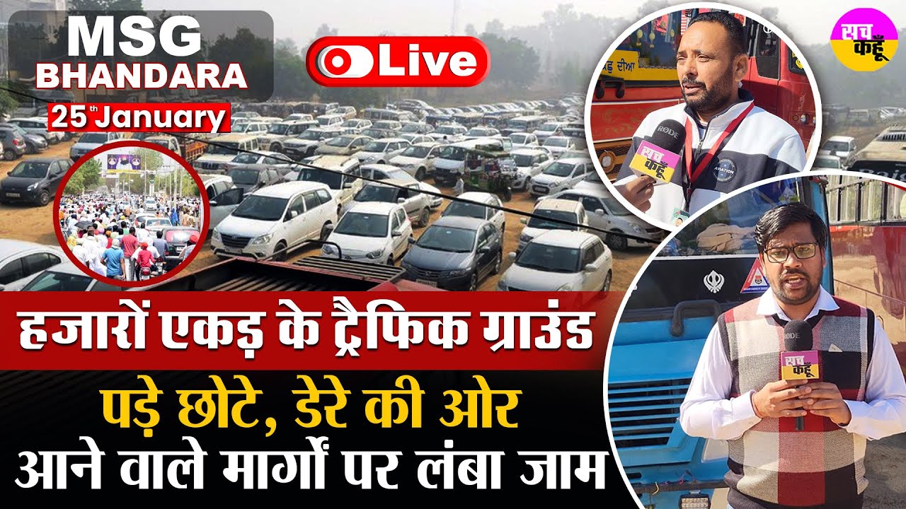 25 January MSG Bhandara LIVE 🔴वाहनों की लंबी कतारे देख हो जाएंगे हैरान  | Shah Satnam Ji Maharaj