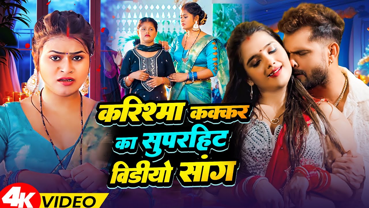 #Jukebox_Video | #करिश्मा_कक्कर के सुपरहिट गाने | Karishma Kakkar #Nonstop Bhojpuri Song 2025