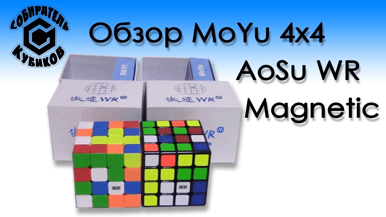 Обзор MoYu 4x4 AoSu WR Magnetic