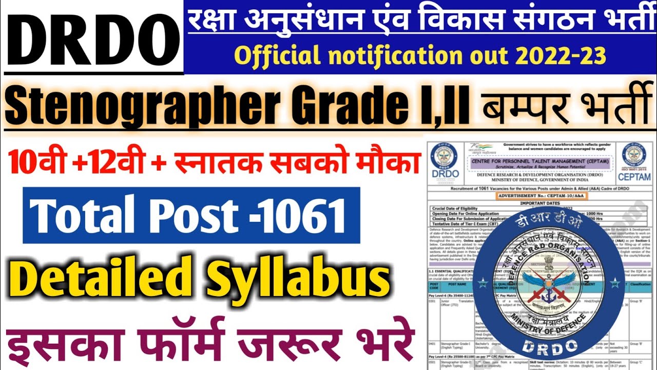 DRDO Stenographer Syllabus (NEW) 2022 | For Syllabus PDF click here | new govt jobs 2022