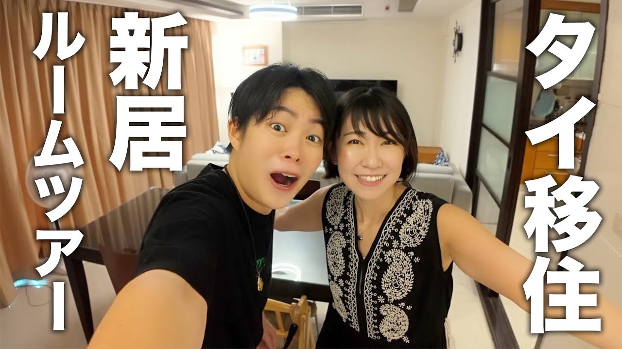 引っ越しました！！新居ルームツアー【タイ移住】
