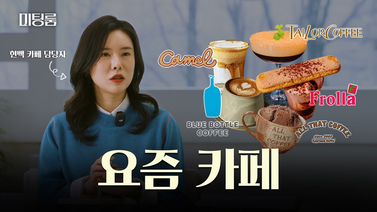 저가? 프리미엄? 요즘 카페 트렌드