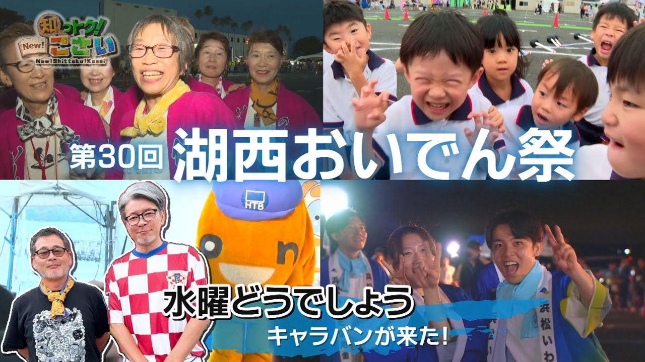 湖西市の情報が満載！「知っトク！こさい」(2025年10月1日放送分)