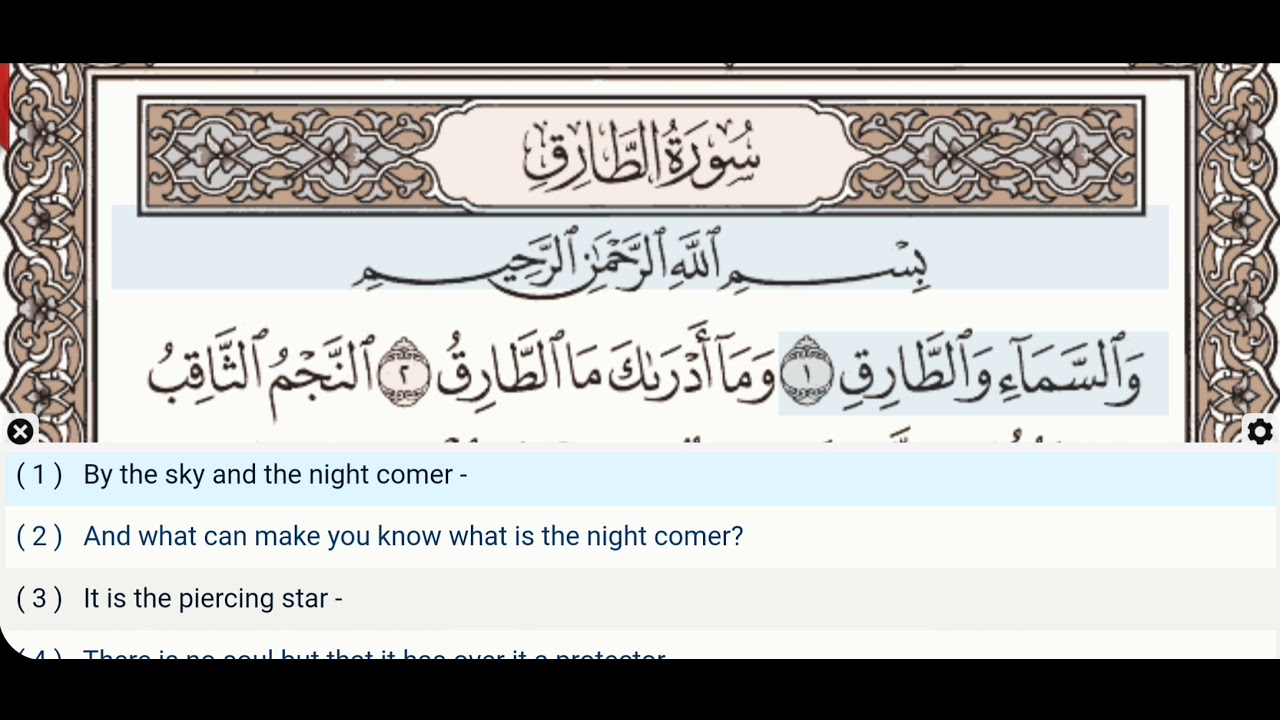 86 - Surah At Tariq - Dr Ayman Suwayd - Teacher - Learn Quran Tajweed
