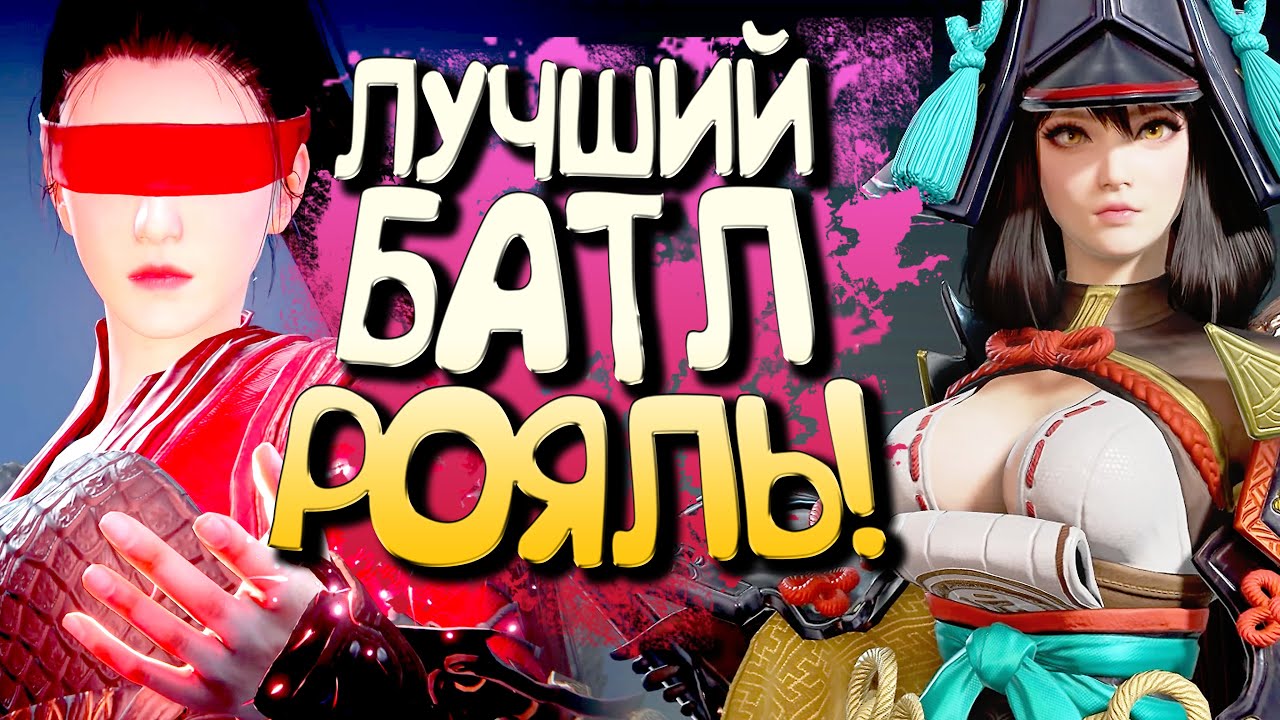 НОВЫЙ ФОРТНАЙТ ВЫШЕЛ В СТИМ! ➤ ПЕРВЫЙ ТОП-1 в NARAKA: Bladepoint ─ Обзор игры