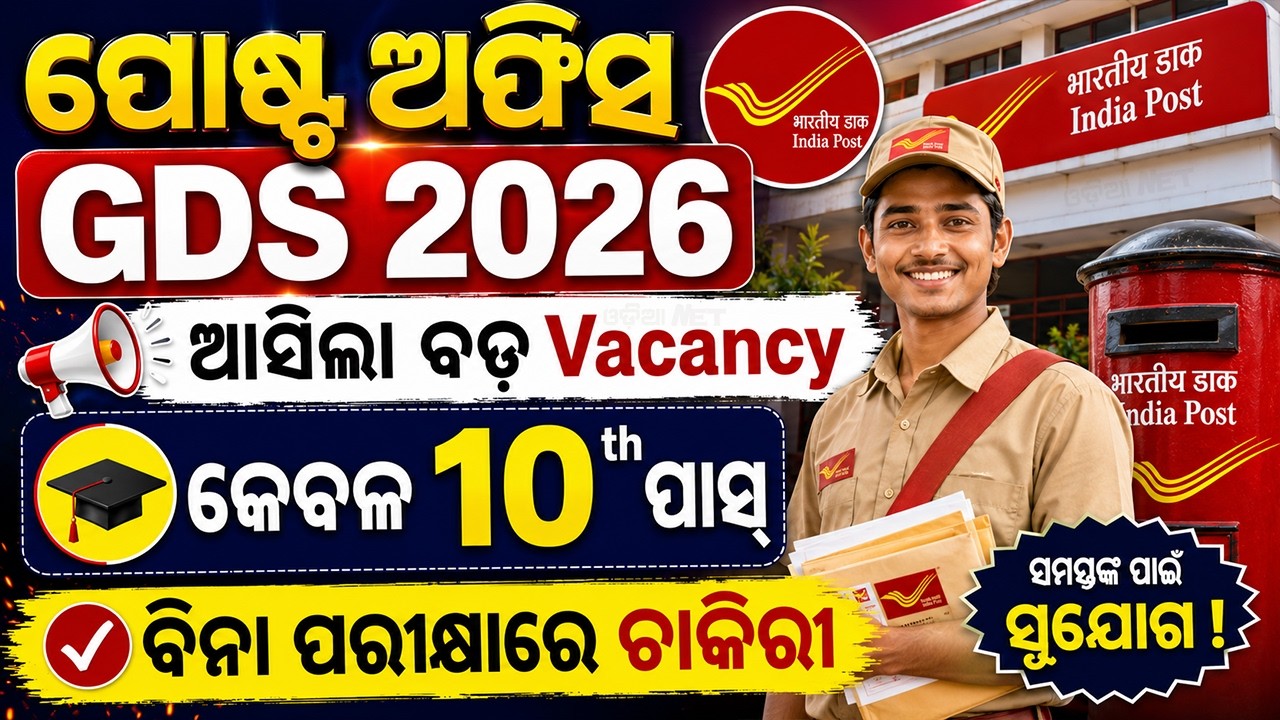 Indian Post Office GDS New Vacancy 2026 | Post Office Recruitment BPM, ABPM & Dak Sevak (Odisha)