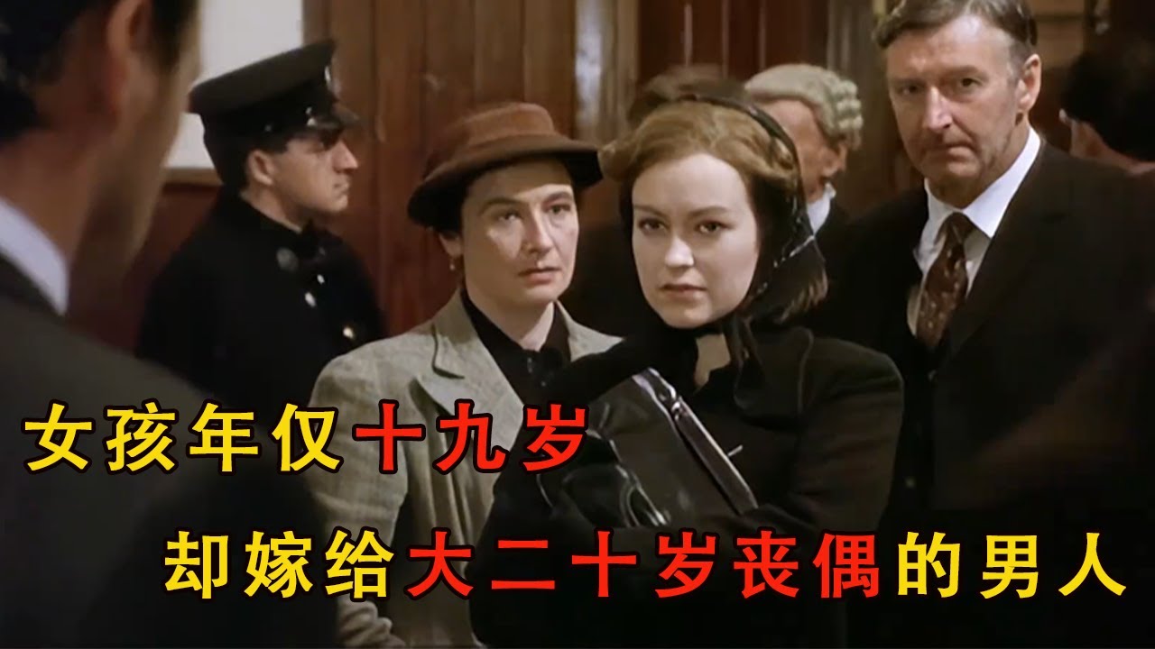青春女孩年少無知，終為自己的錯誤買單#电影解说 #movie #爱情 #電影