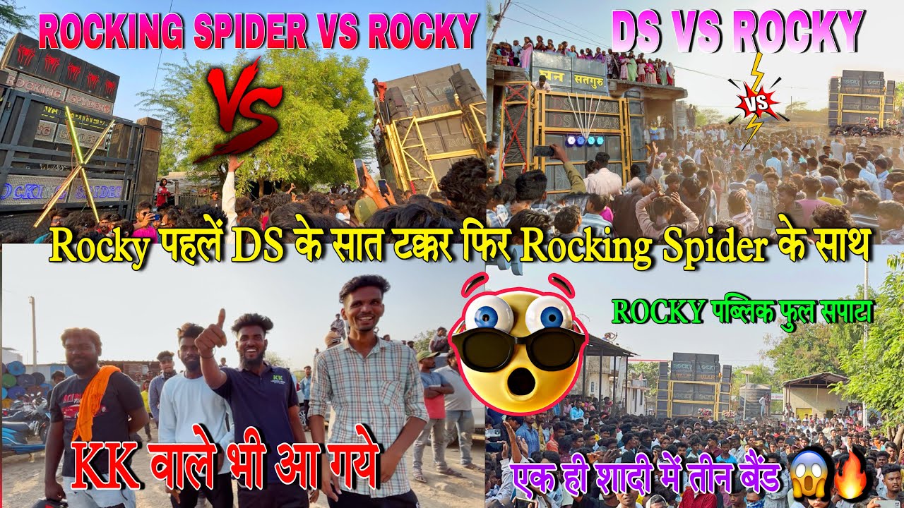 ROCKY STAR + ROCKING SPIDERS + DS STAR 3 बैंड एक ही जगपे और टक्कर हो गई एक ही शादी में At Sajipur😱🔥