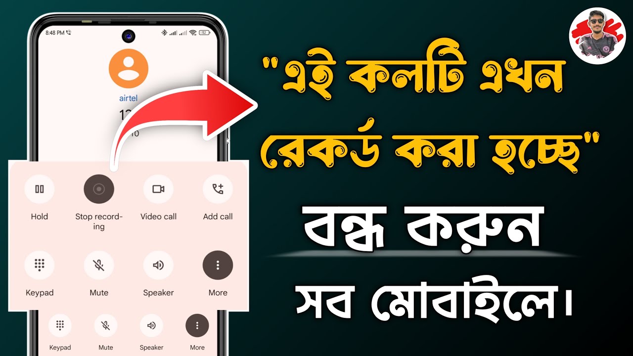 এই কলটি এখন রেকর্ড করা হচ্ছে বন্ধ করুন।। call recording sound off bangla