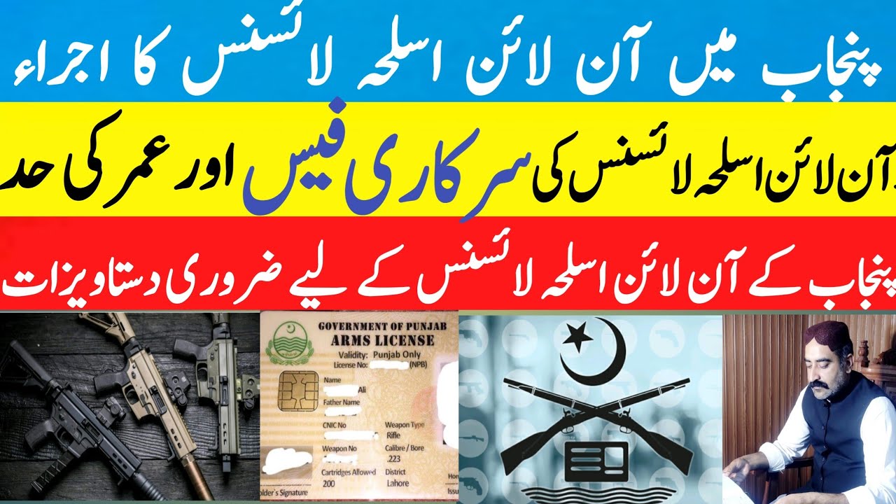 How To Apply Online Arms License | Arms License Online Apply 2023 | Arms License Fee| #weapons #law