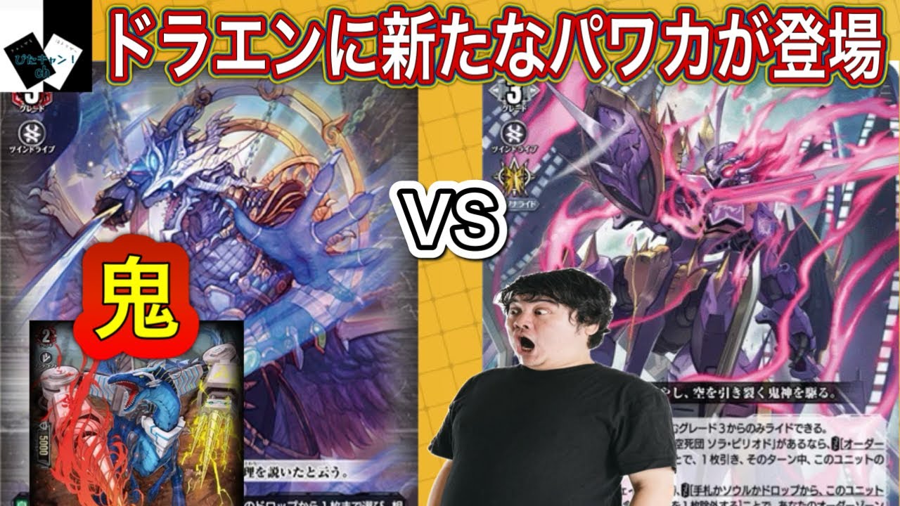 【ヴァンガード】魔忍竜 シラヌイ “朧”VS葬空死団 “裂空鬼神”アーヴァガルダ・マスクス