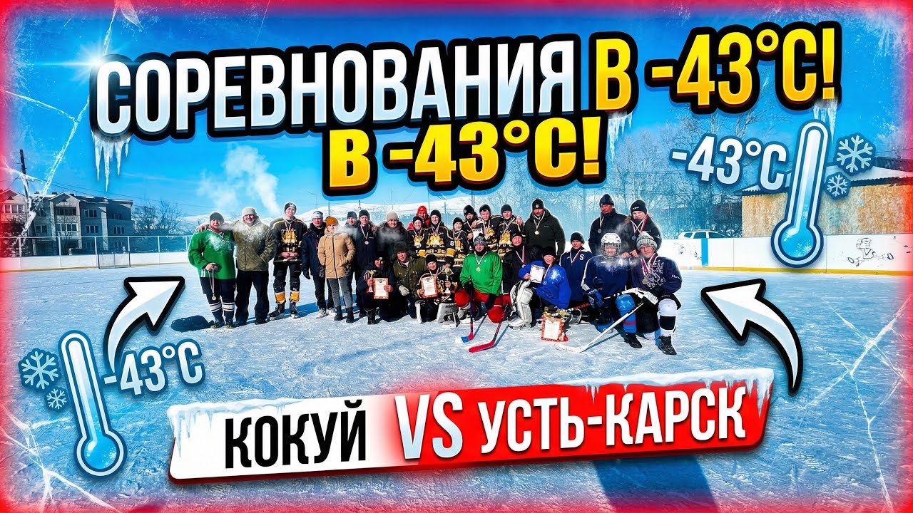Соревнования 🏟️🏒28.02.26.закрытие сезона .часть 1 #хоккей #топ #дворовойхоккей 