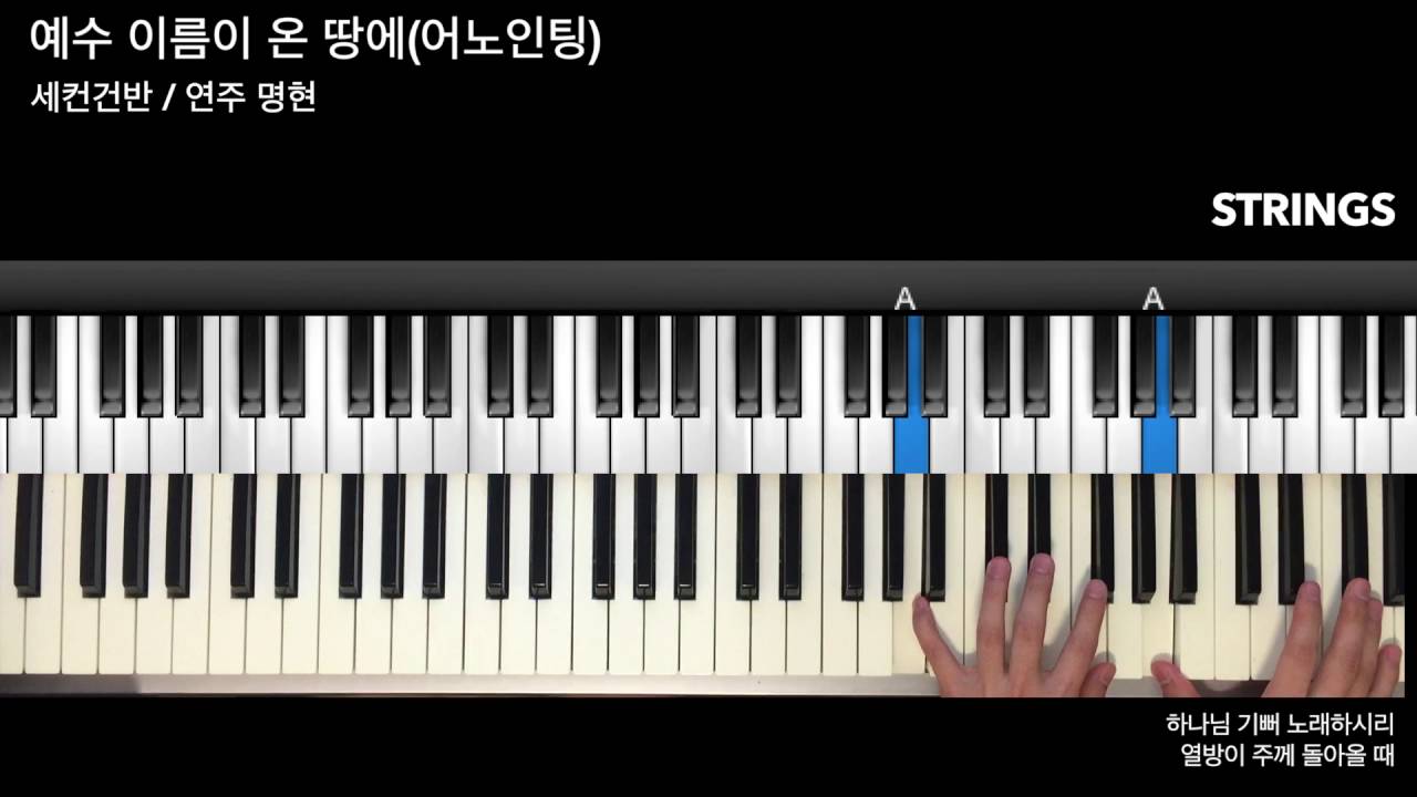 예수 이름이 온 땅에(어노인팅 예배캠프) 세컨