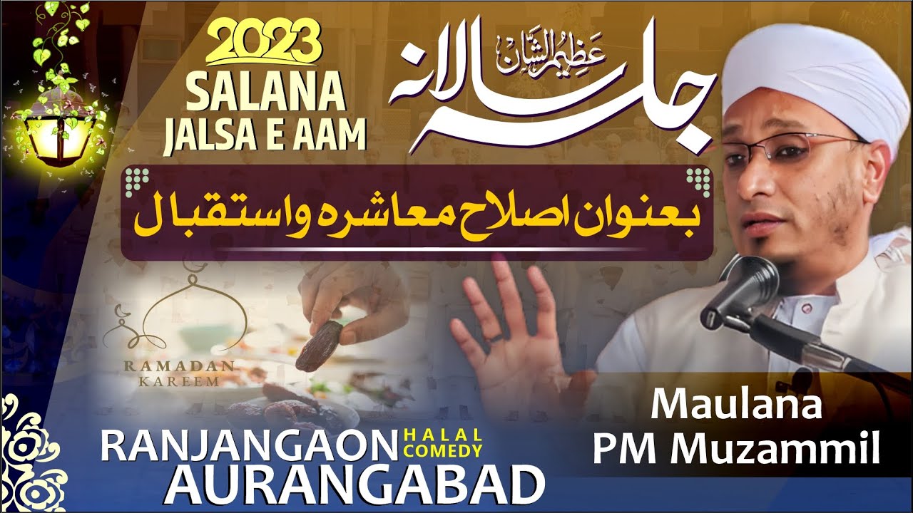 Azeemu Shaan Jalsa e Aam | Islahe Muashra Wo Istaqbal e Ramzan | PM MUZAMMIL | RANJANGAON
