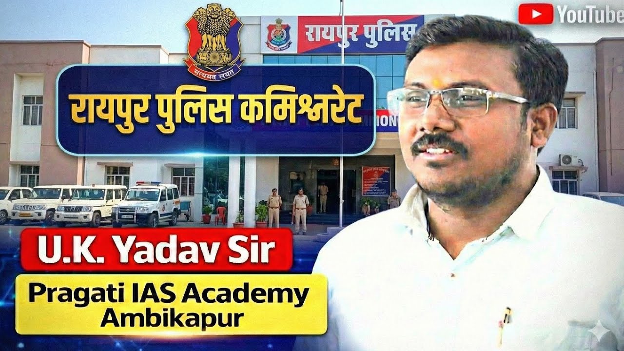 CG CURRENT (RAIPUR POLICE COMMISSIONERATE) BY U.K. YADAV SIR