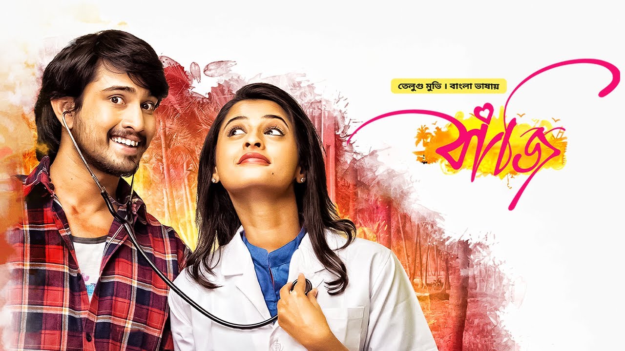 Bazi | New Tamil Movie Bangla Dubbed  | Raj Tarun, Arthana Binu | South Indian Cinema | HD