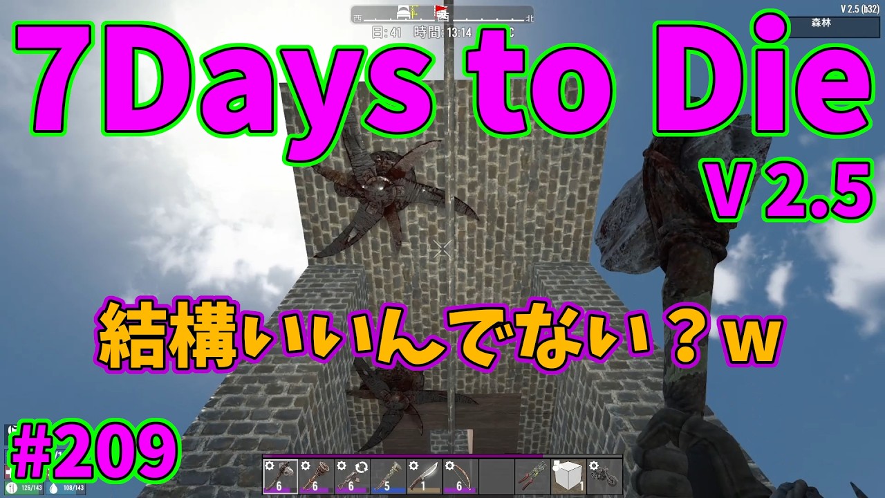 【7 Days to Die】兎にも角にも7DAYS!! 【正式版編】#209