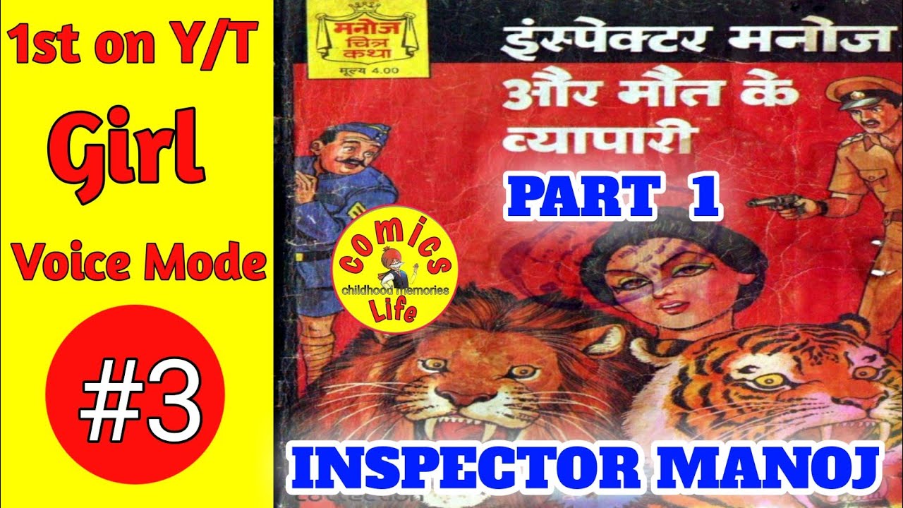 MAUT KE VYAPARI  || PART 1 || MANOJ COMICS || INSPECTOR MANOJ